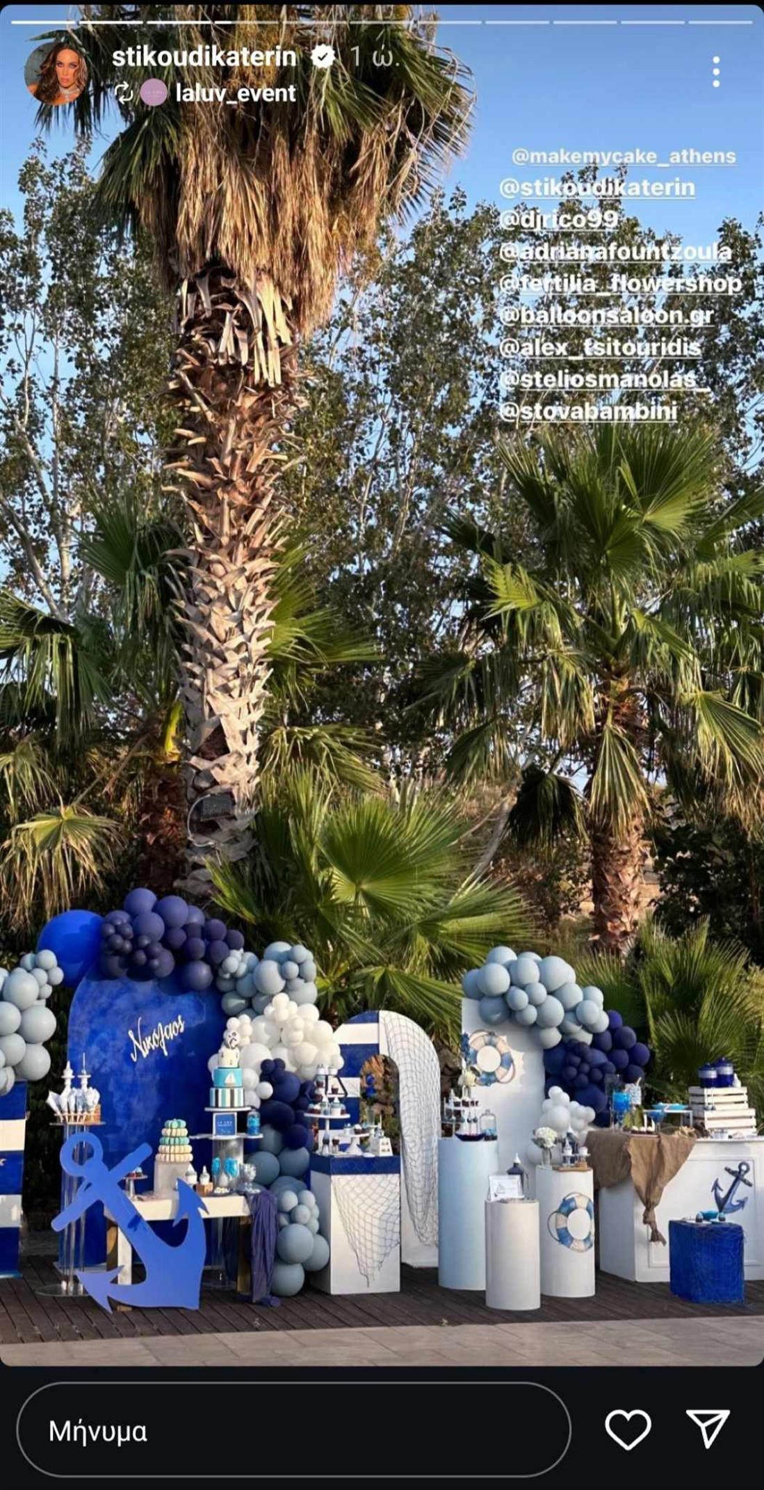 Στικουδη Στικουδη