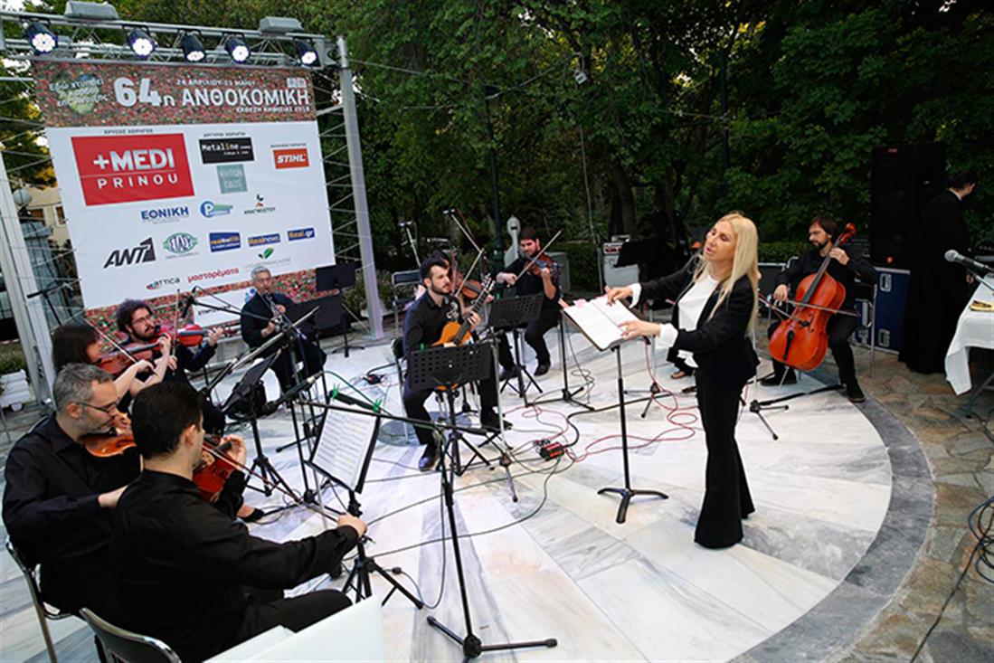 ΕΓΚΑΙΝΙΑ - ΑΝΘΟΚΟΜΙΚΗ ΕΚΘΕΣΗ - ΚΗΦΙΣΙΑ ΕΓΚΑΙΝΙΑ - ΑΝΘΟΚΟΜΙΚΗ ΕΚΘΕΣΗ - ΚΗΦΙΣΙΑ