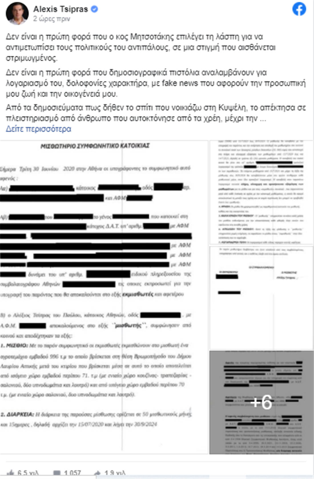 ΑΛΕΞΗΣ ΤΣΙΠΡΑΣ - ΑΝΑΡΤΗΣΗ FB - ΣΟΥΝΙΟ