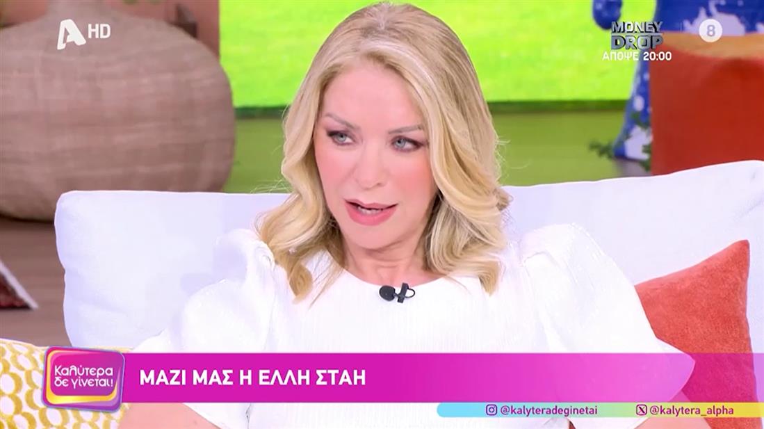 Ελλη Ελλη