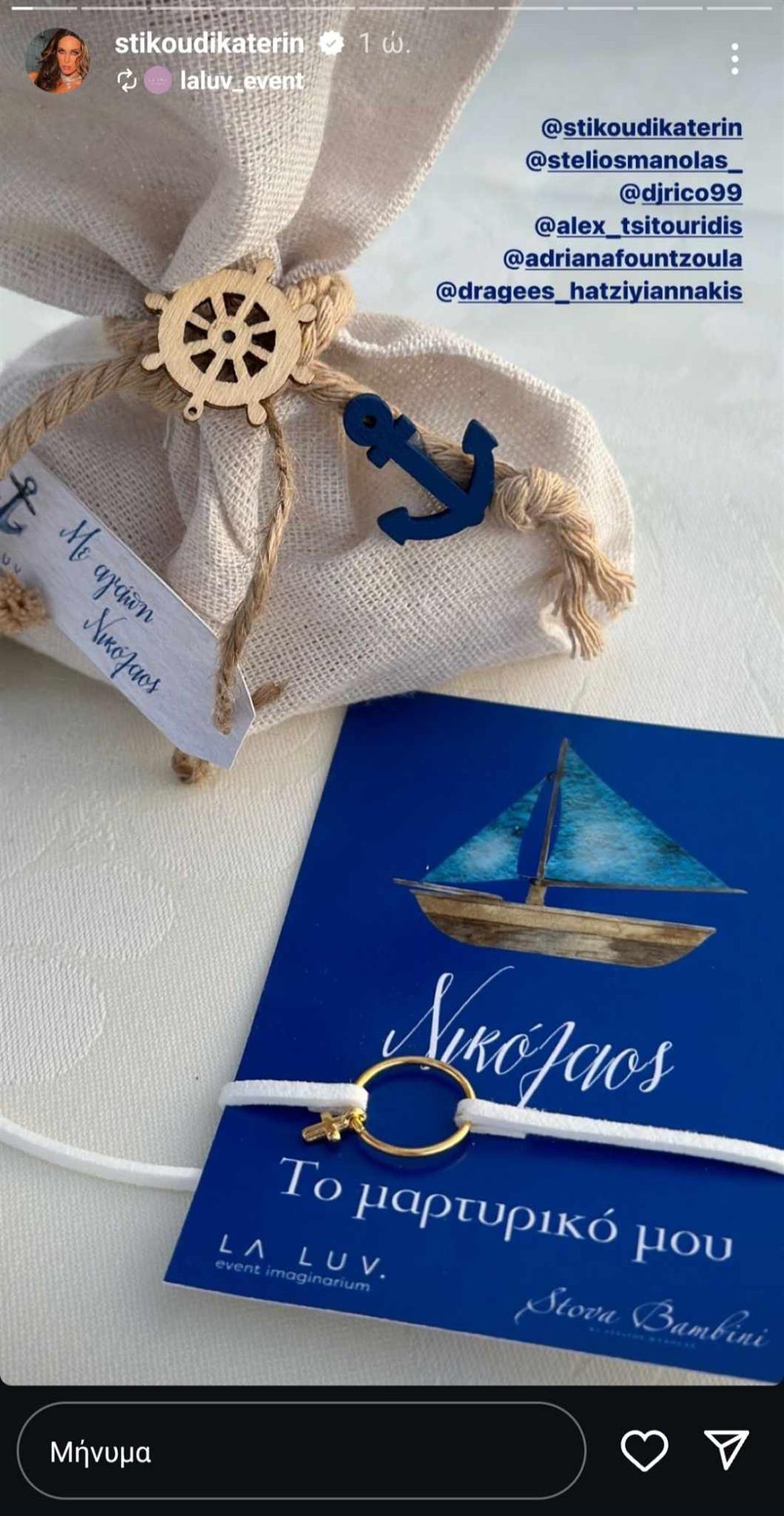 Στικουδη Στικουδη