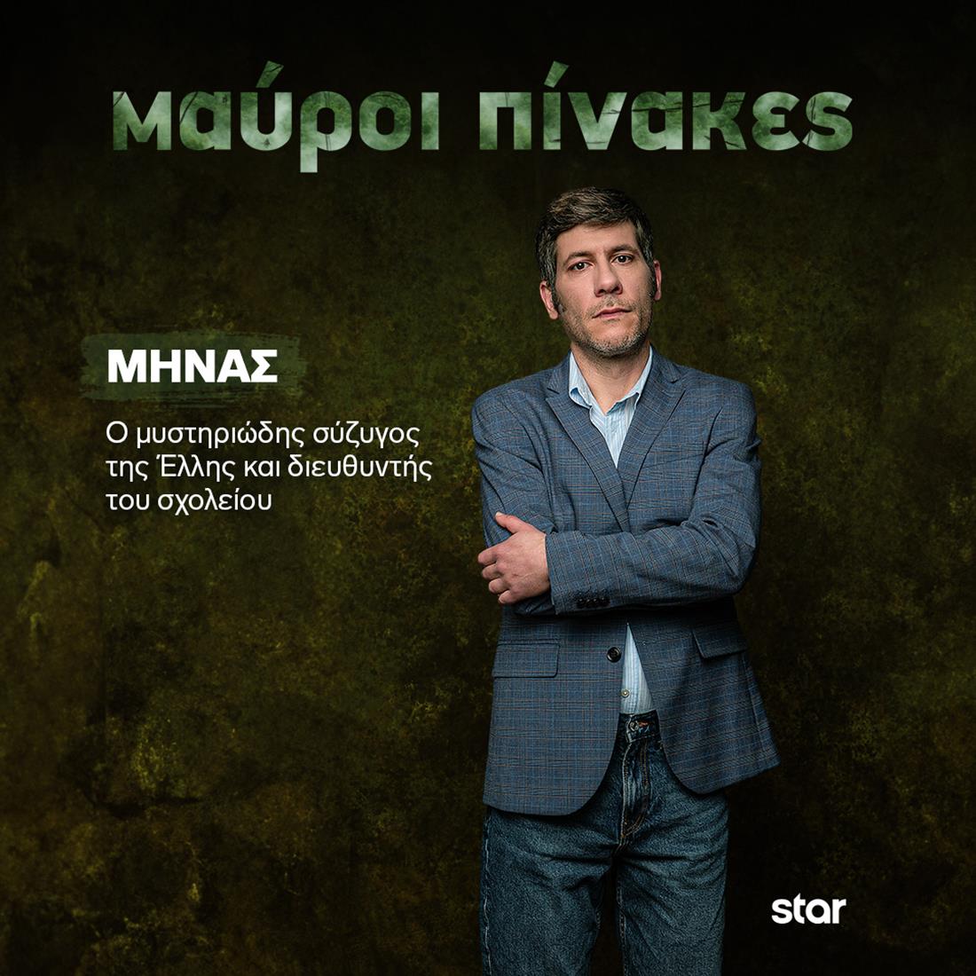 Μαύροι Πίνακες Μαύροι Πίνακες