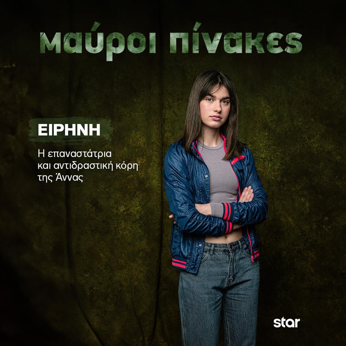 Μαύροι Πίνακες Μαύροι Πίνακες