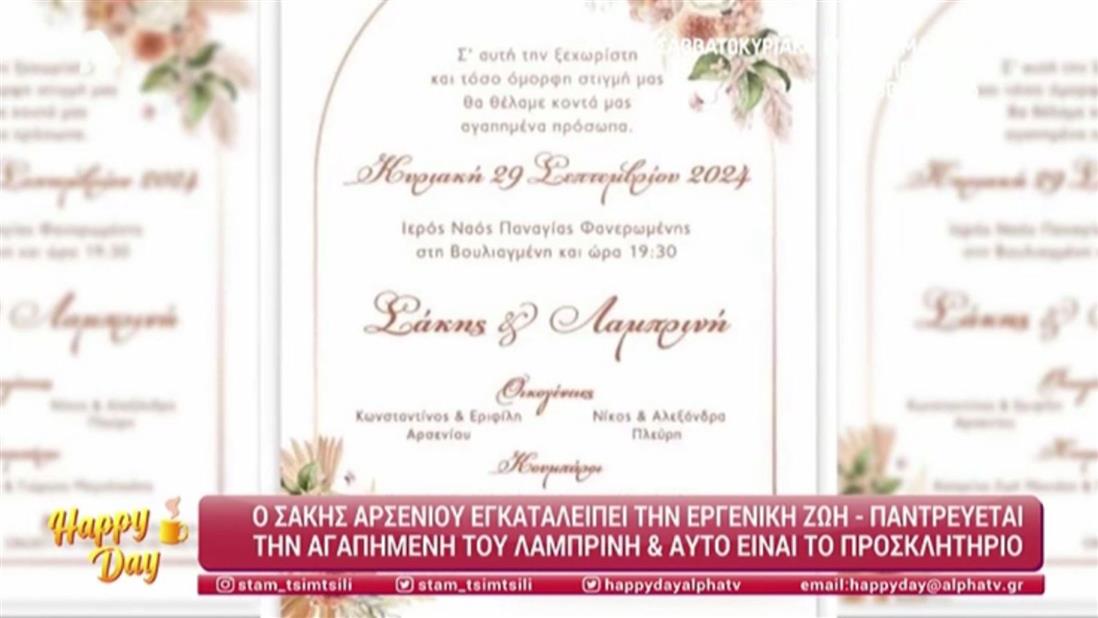 Αρσενιου Αρσενιου
