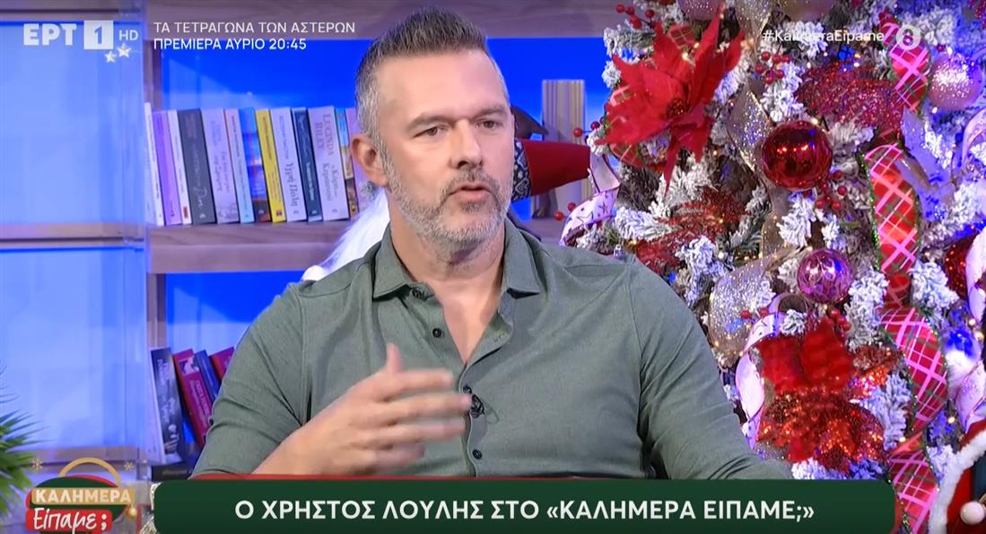Λουλης