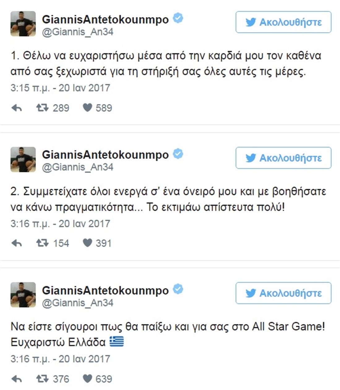 Τweet - NBA All Star Game - Γιάννης Αντετοκούνμπο Τweet - NBA All Star Game - Γιάννης Αντετοκούνμπο