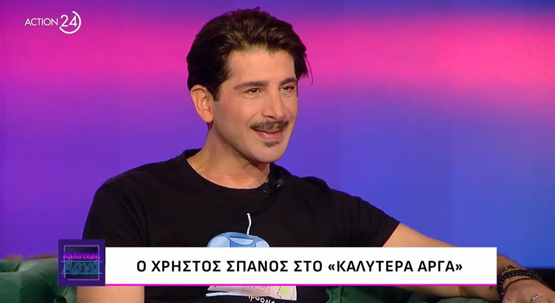 Σπανος Σπανος