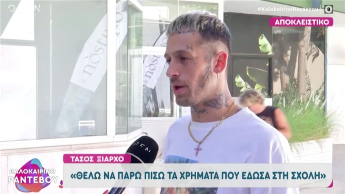 Ξιαρχο Ξιαρχο