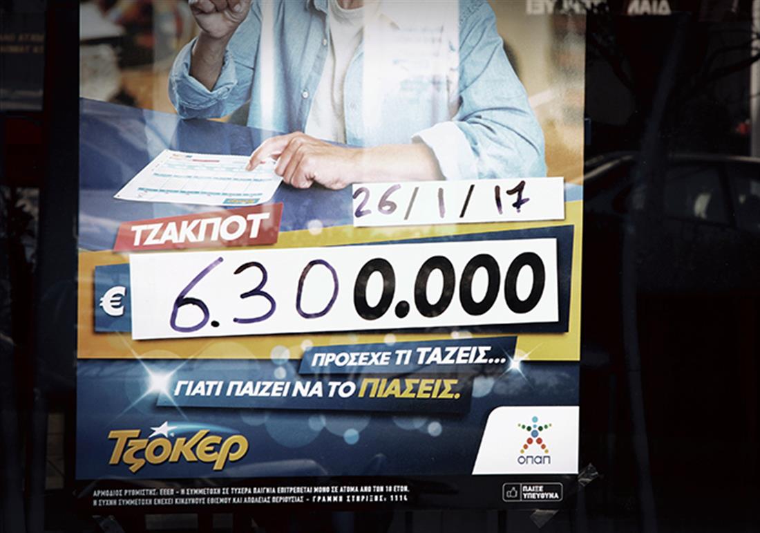 Τζόκερ - ΟΠΑΠ