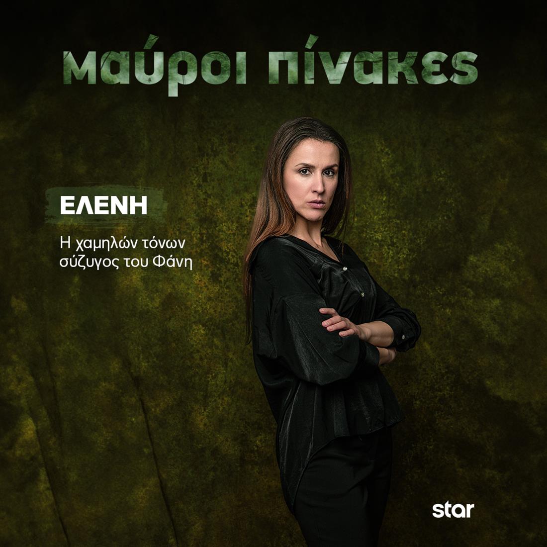 Μαύροι Πίνακες Μαύροι Πίνακες