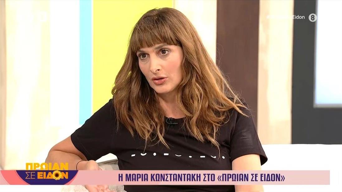 Μαρία Κωνσταντάκη