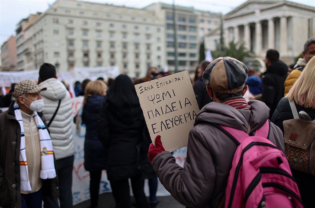 Πορεία - εκπαιδευτικοί - Αθήνα