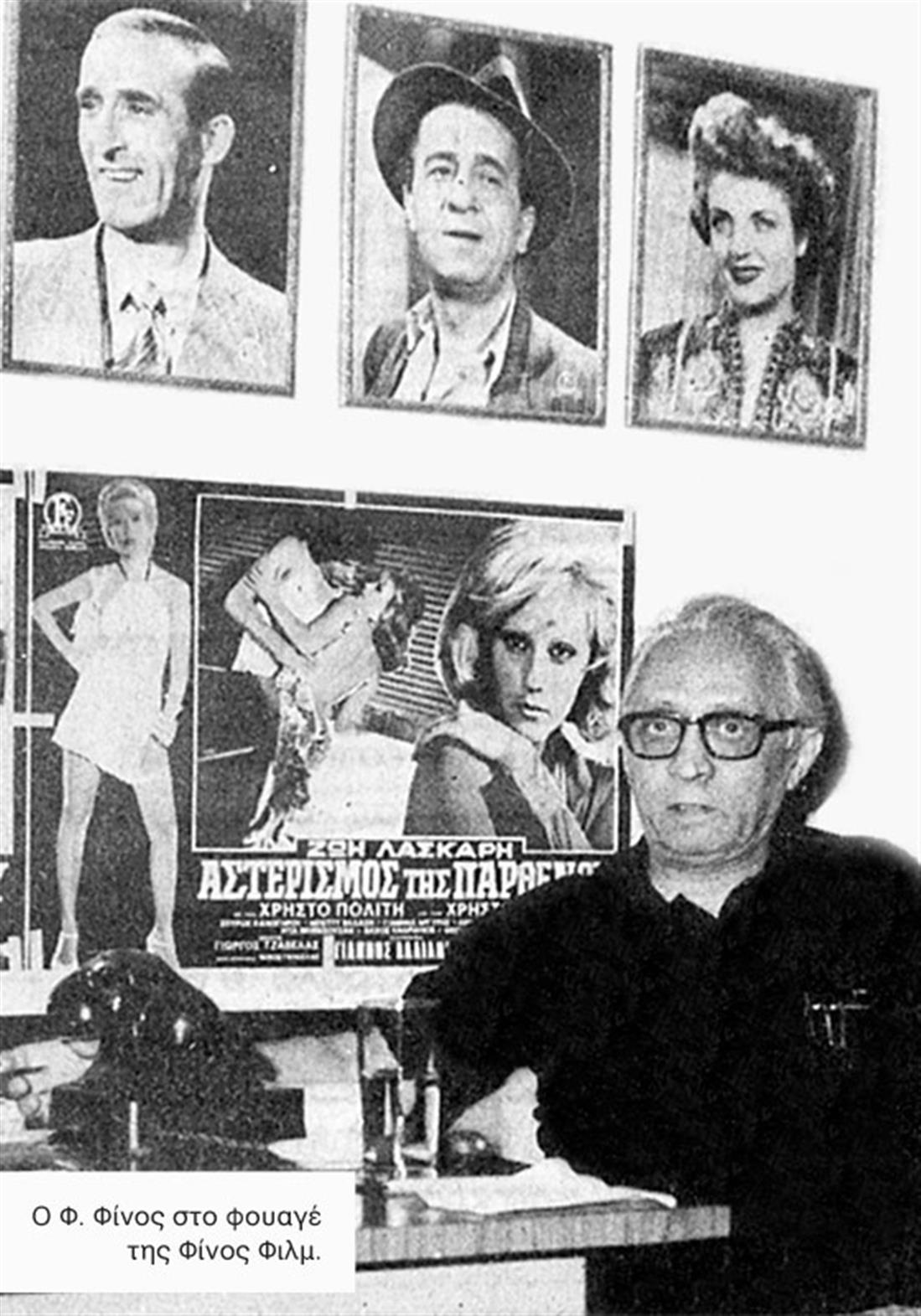 Φιλοποίμην Φίνος Φιλοποίμην Φίνος