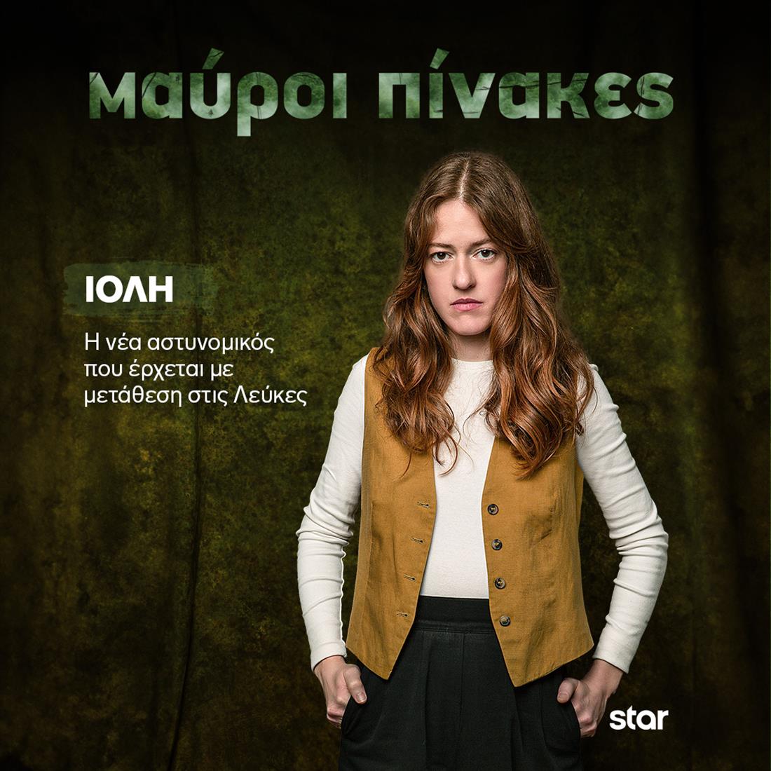 Μαύροι Πίνακες Μαύροι Πίνακες