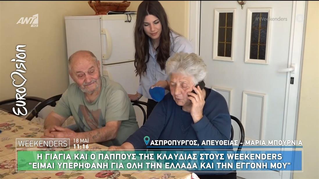 γιαγια klavdia