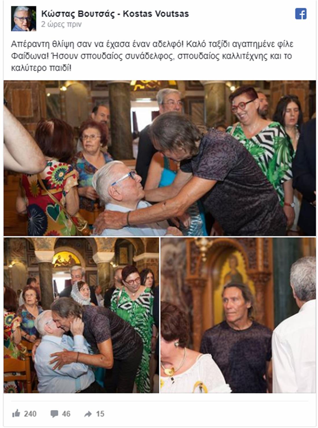 Κώστας Βουτσάς - Φαίδων Γεωργίτσης - facebook Κώστας Βουτσάς - Φαίδων Γεωργίτσης - facebook