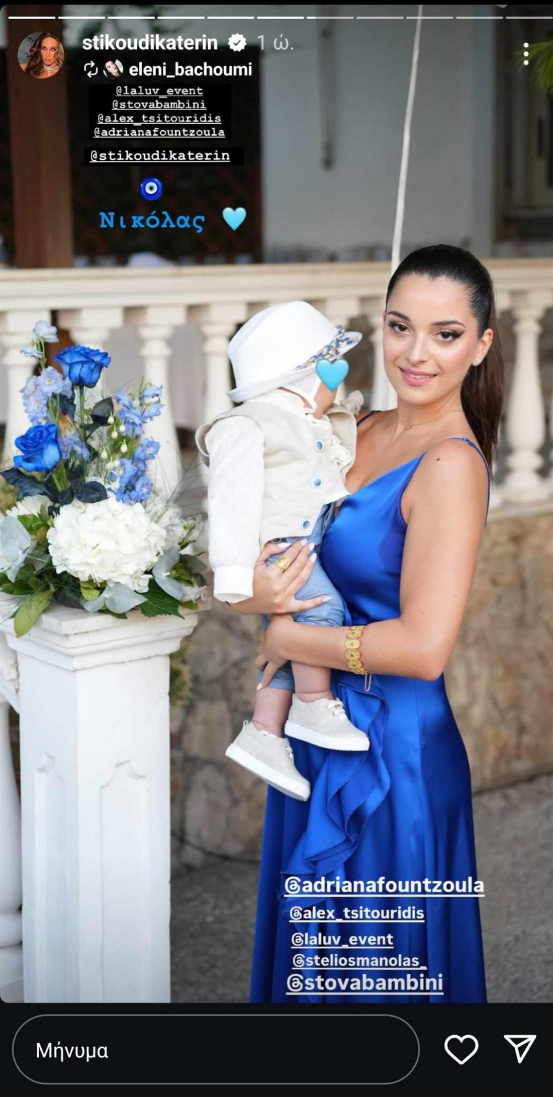 Στικουδη Στικουδη