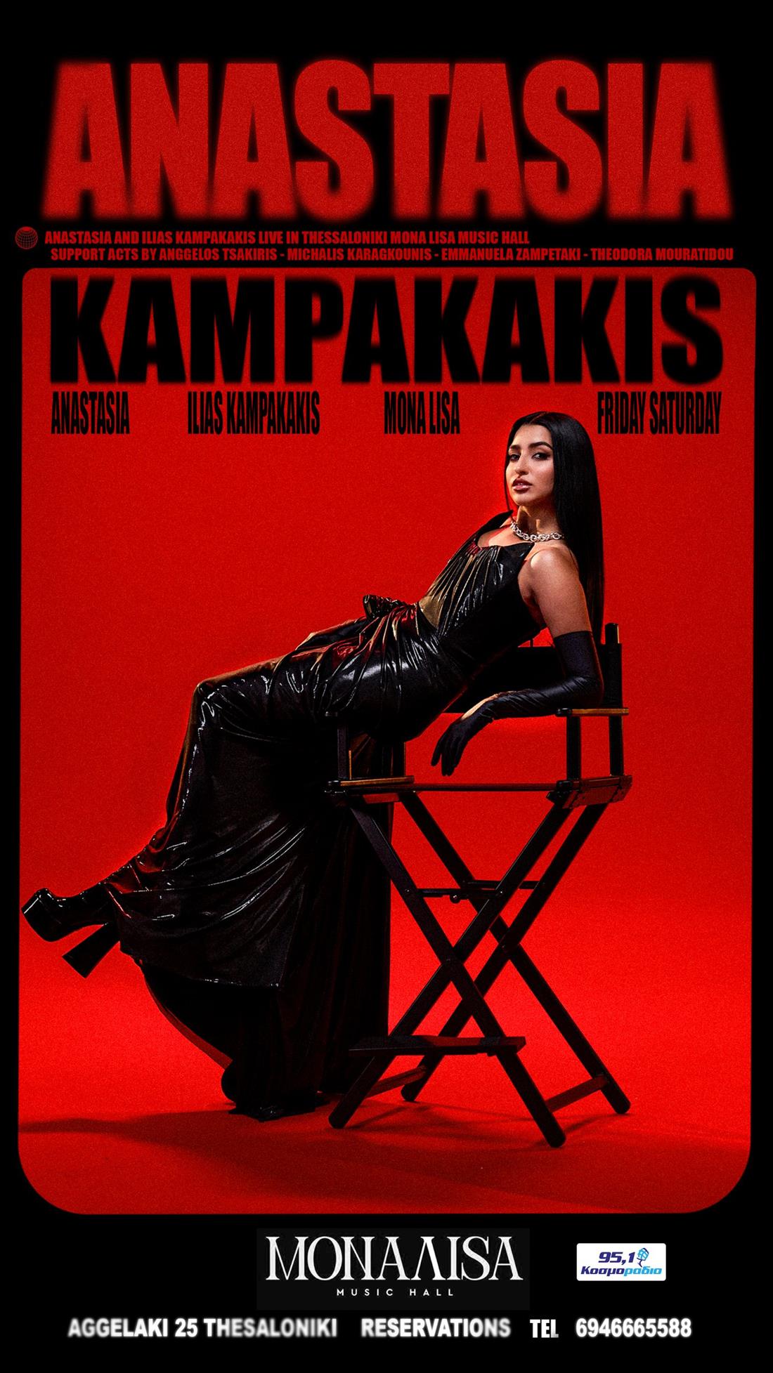 Αναστασία Αναστασία