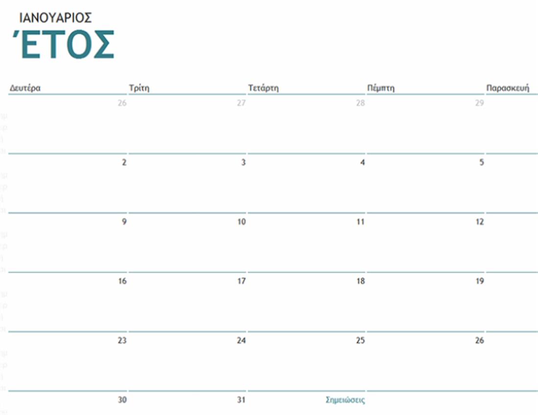 Ημερολόγιο Ημερολόγιο