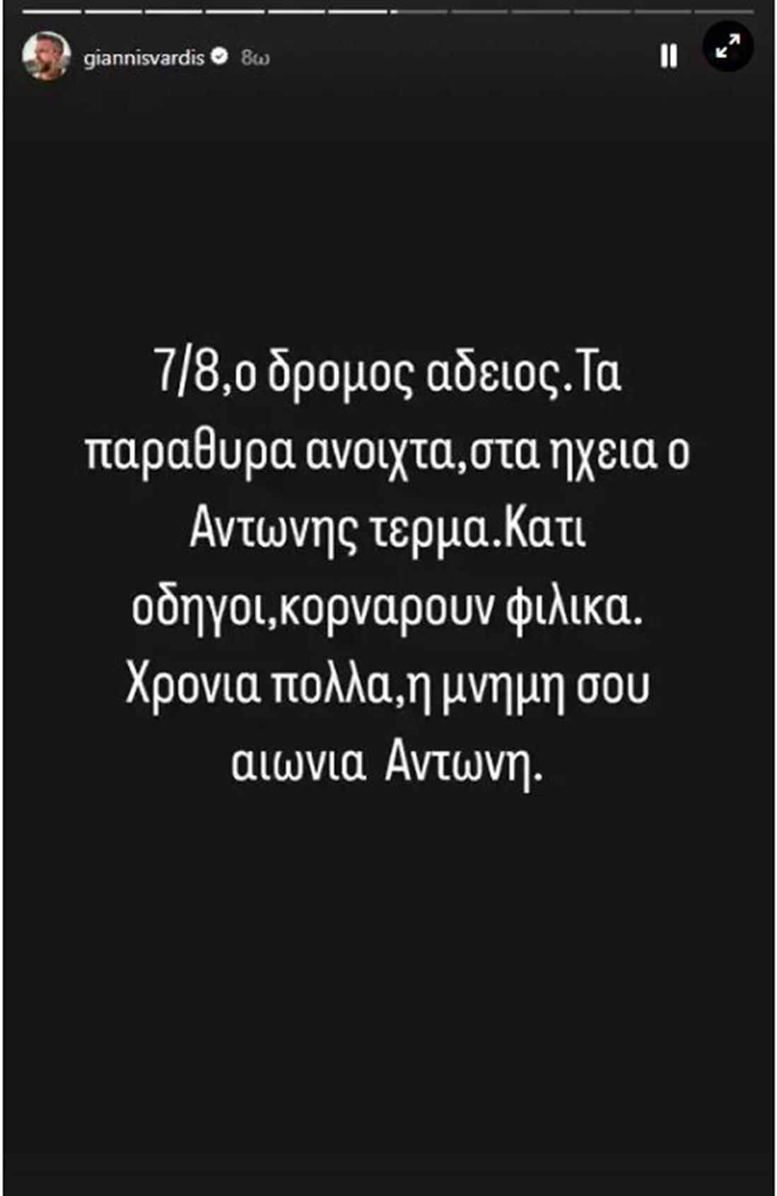 βαρδής βαρδής