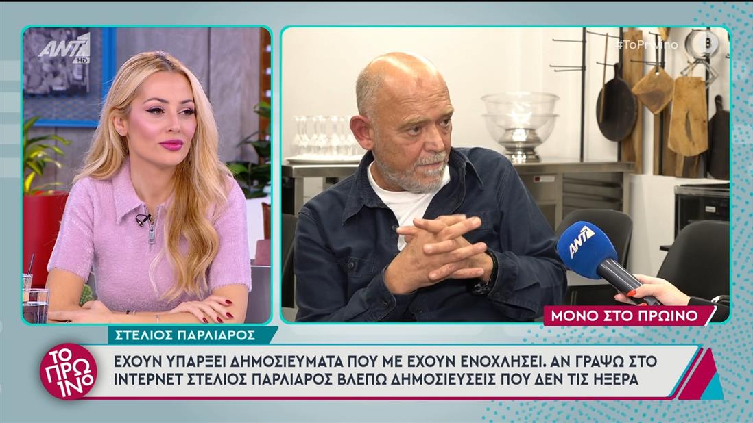 Παρλιαρος Παρλιαρος