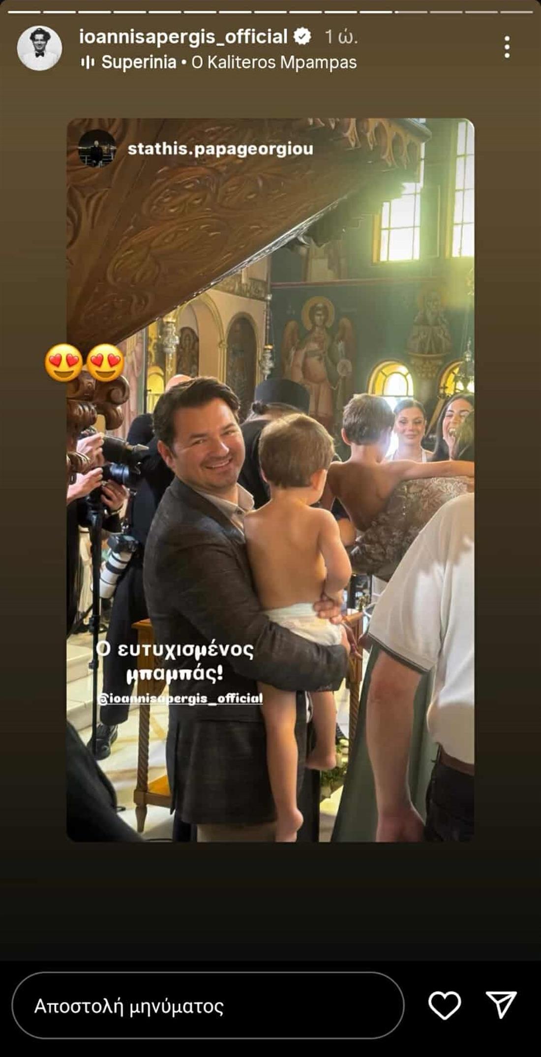 Απεργης Απεργης