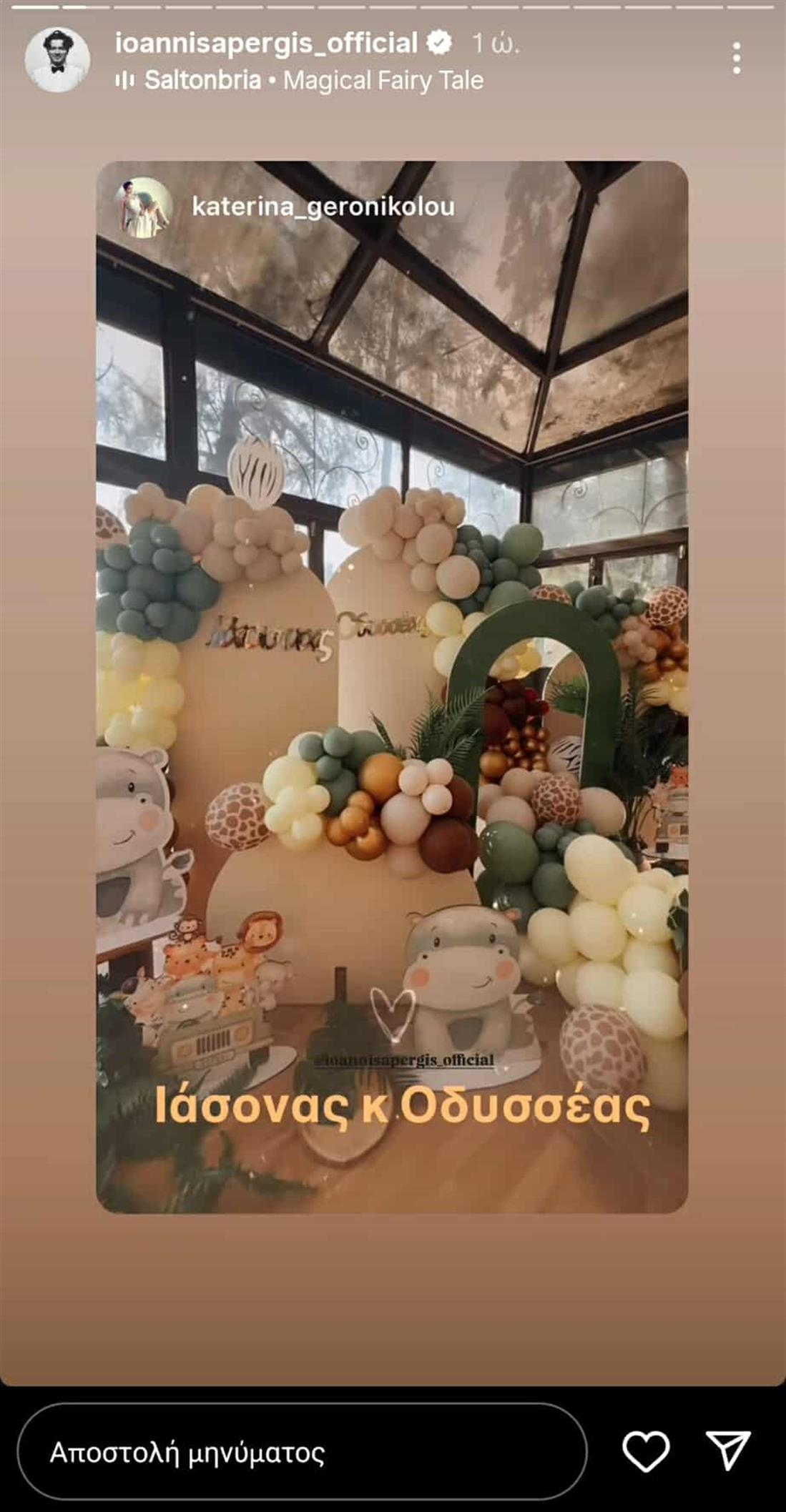 Απεργης Απεργης