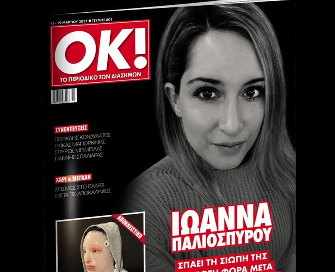 Ιωάννα Παλιοσπύρου