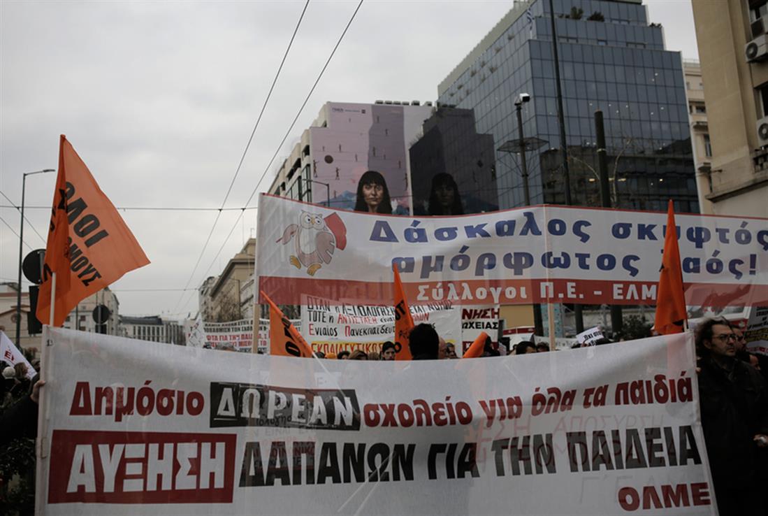 Πορεία - εκπαιδευτικοί - Αθήνα