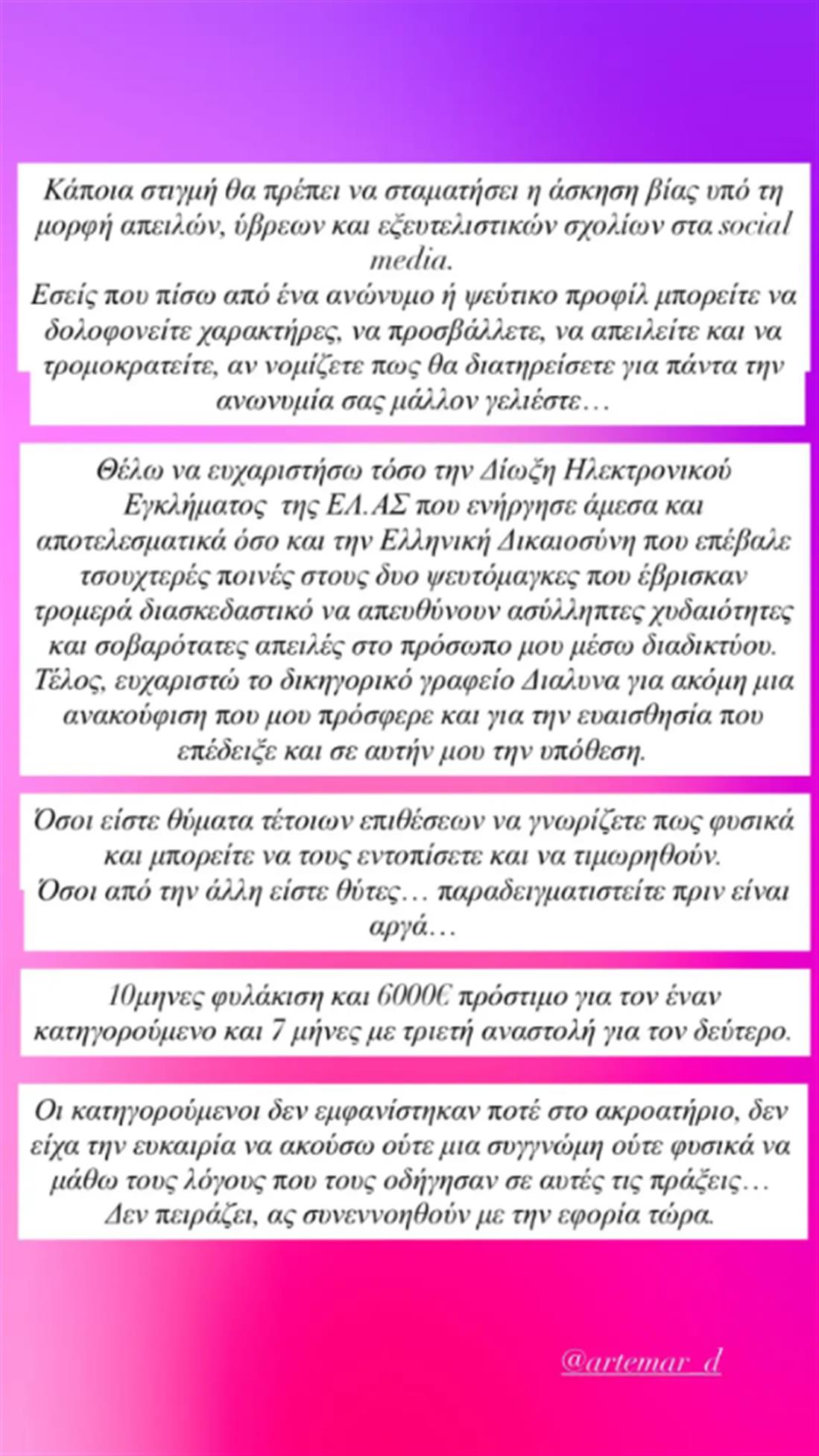 Μαρία Δεληθανάση Μαρία Δεληθανάση