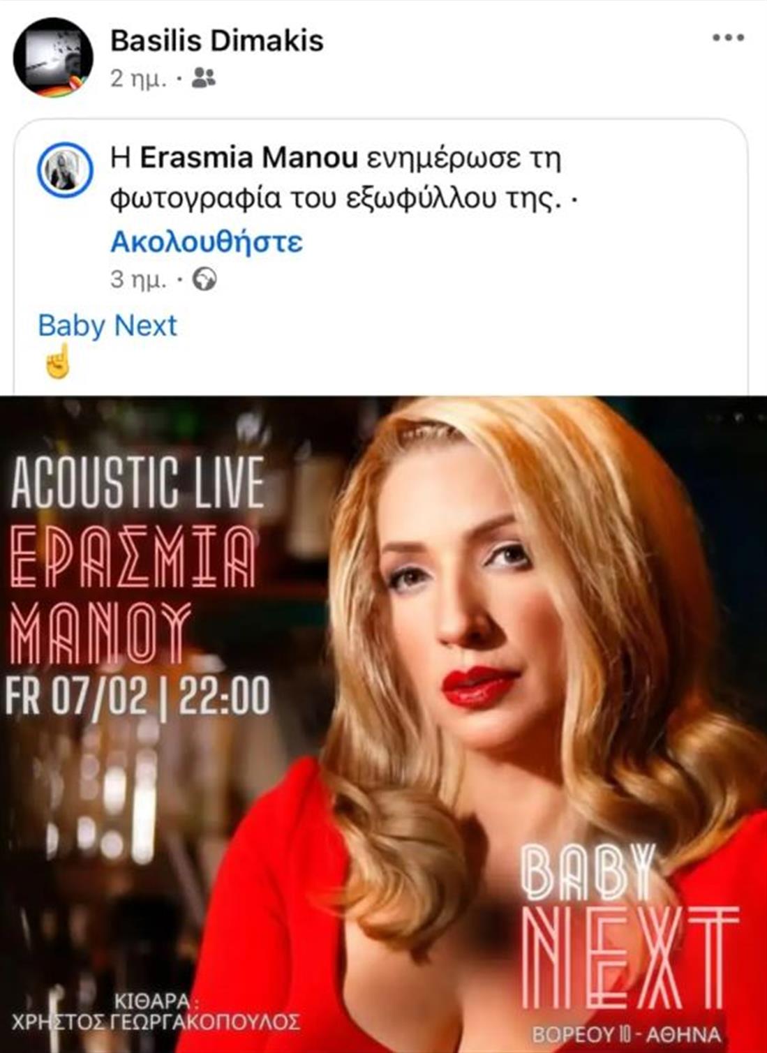 δημακης δημακης