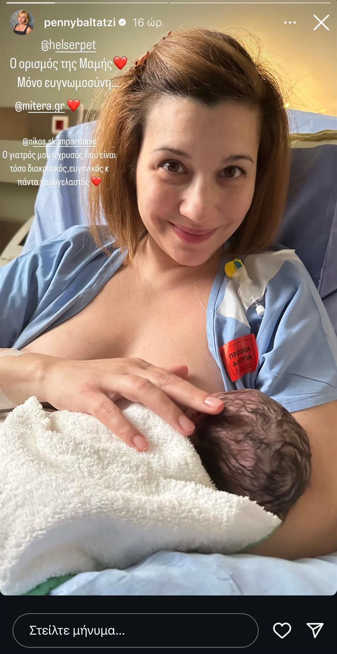 Πέννυ Μπαλτατζή Πέννυ Μπαλτατζή