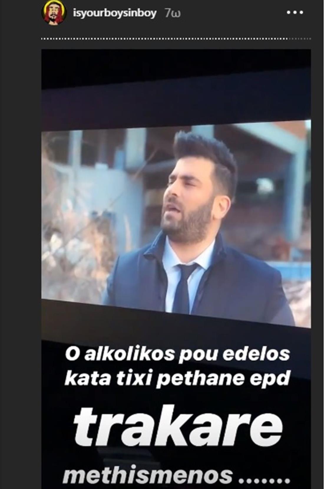 Sin Boy - Παντελίδης Sin Boy - Παντελίδης