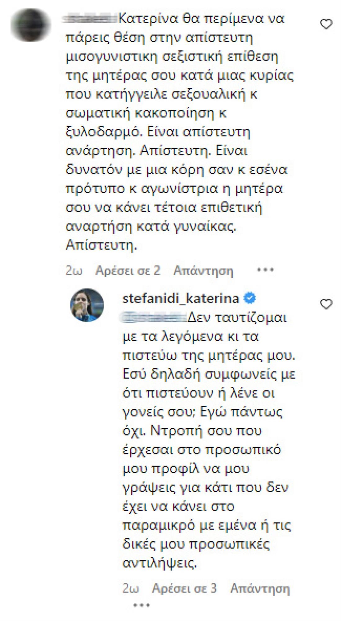 Κατερίνα Στεφανίδη - ανάρτηση Κατερίνα Στεφανίδη - ανάρτηση