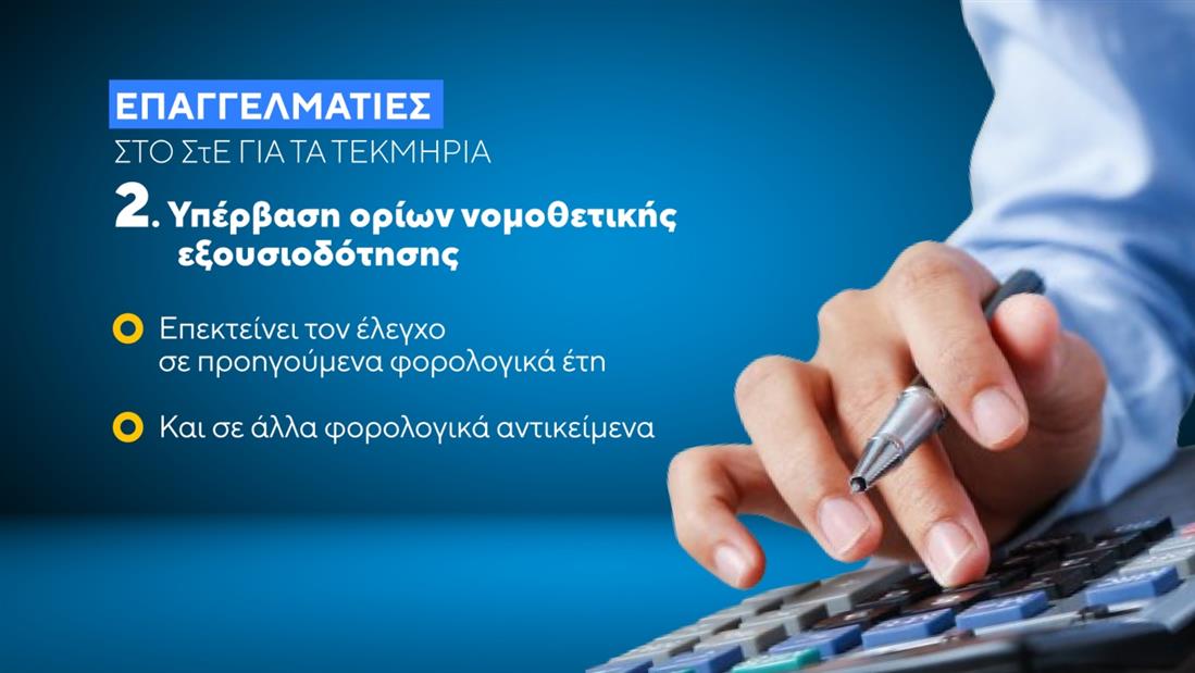 Τεκμήρια - Ελεύθεροι επαγγελματίες - ΣτΕ Τεκμήρια - Ελεύθεροι επαγγελματίες - ΣτΕ