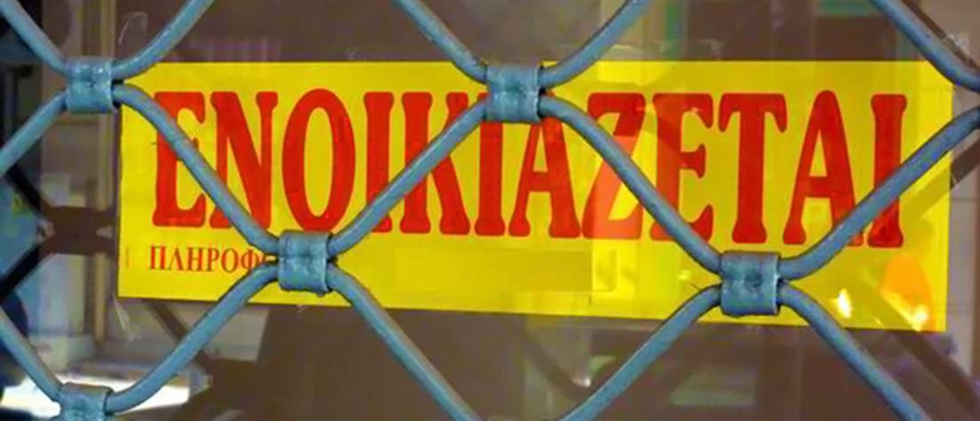 Ενοικιάζεται - Ενοικιαστήριο