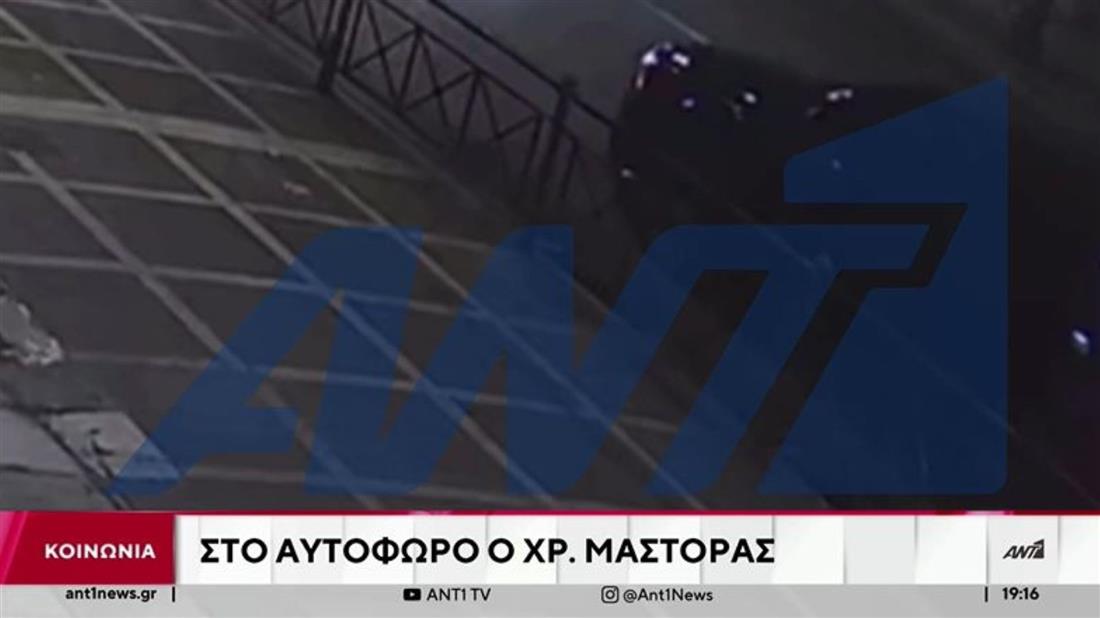 Χρήστος Μάστορας Χρήστος Μάστορας