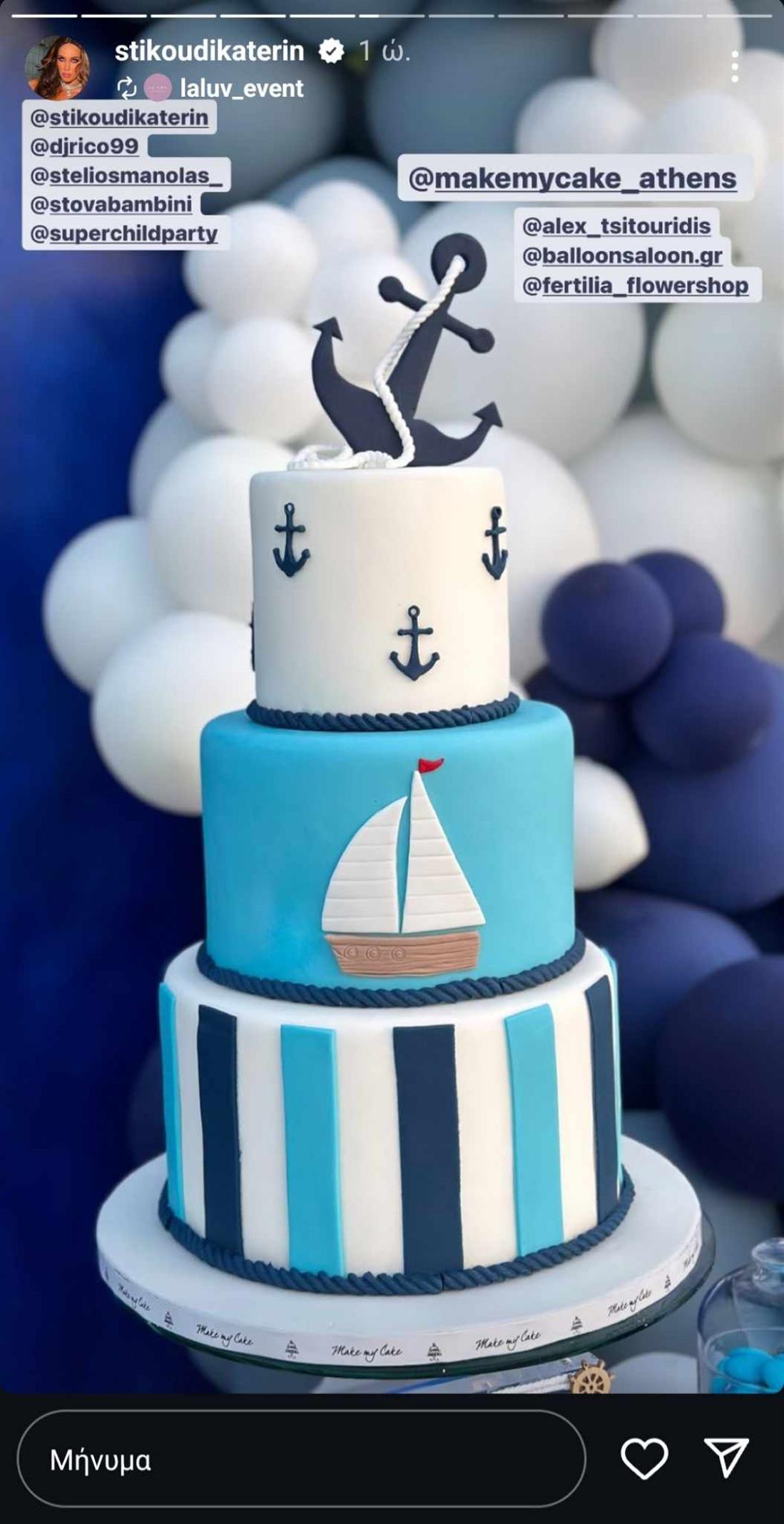 Στικουδη Στικουδη