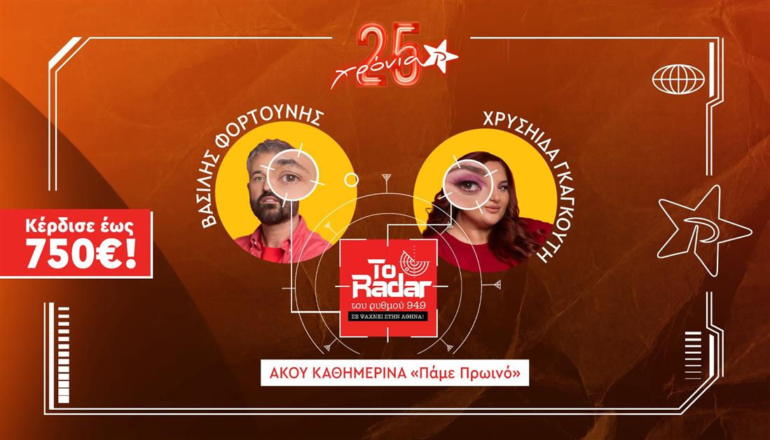 ΡΥΘΜΟΣ 949 ΡΥΘΜΟΣ 949