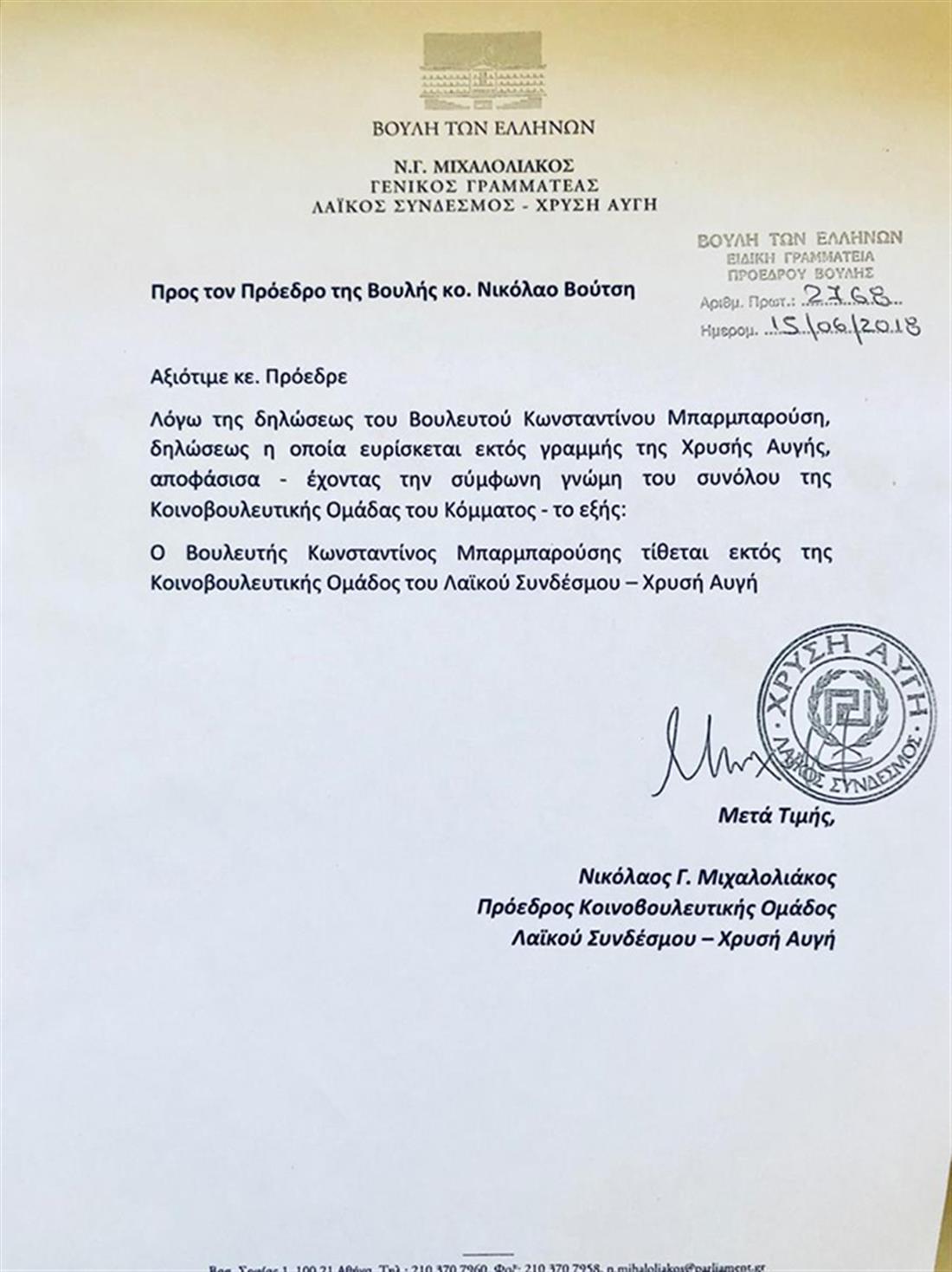 Μπαρμπαρούσης Μπαρμπαρούσης