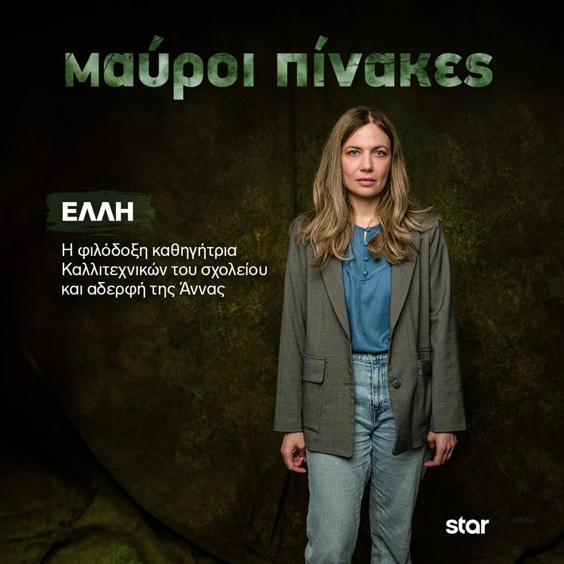 Μαύροι Πίνακες Μαύροι Πίνακες