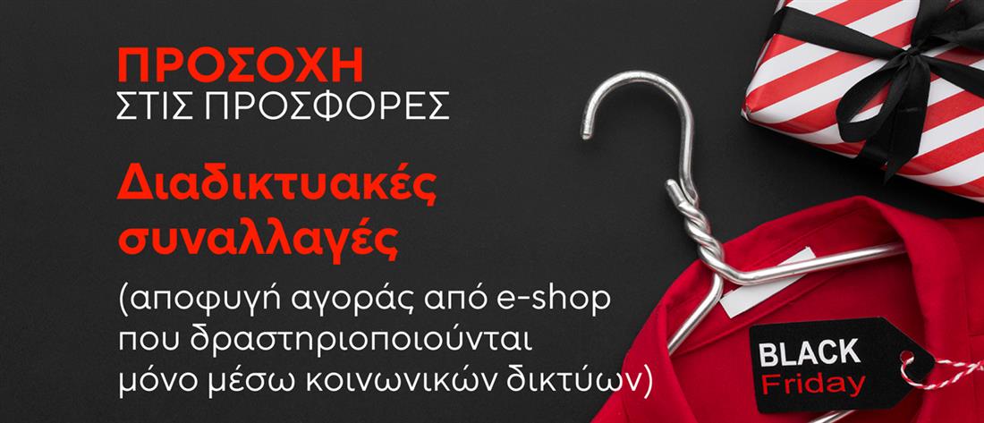 Black Friday - Κάρτες