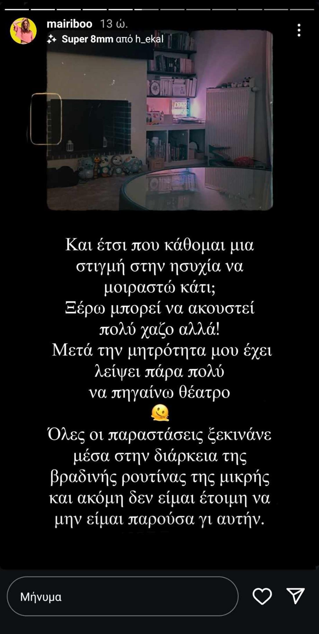 Μαιρη