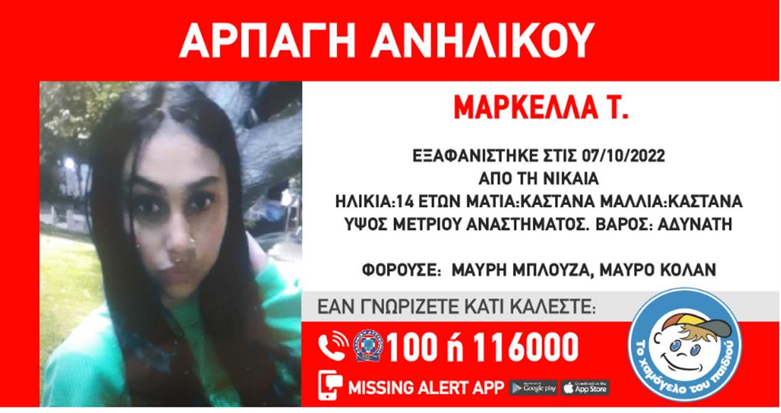 αρπαγη ανηλικης