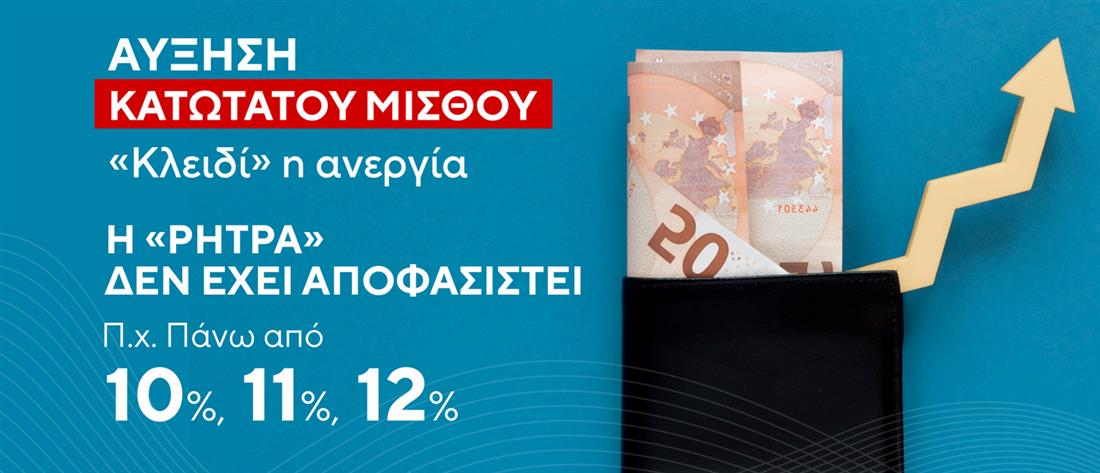 Κατώτατος Μισθός - Κάρτες Κατώτατος Μισθός - Κάρτες