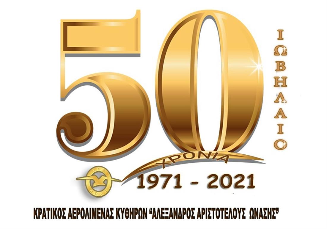 ΚΥΘΗΡΑ - ΑΕΡΟΔΡΟΜΙΟ ΑΛΕΞΑΝΔΡΟΣ ΑΡΙΣΤΟΤΕΛΟΥΣ ΩΝΑΣ - 50 ΧΡΟΝΙΑ ΛΕΙΤΟΥΡΓΙΑΣ ΚΥΘΗΡΑ - ΑΕΡΟΔΡΟΜΙΟ ΑΛΕΞΑΝΔΡΟΣ ΑΡΙΣΤΟΤΕΛΟΥΣ ΩΝΑΣ - 50 ΧΡΟΝΙΑ ΛΕΙΤΟΥΡΓΙΑΣ