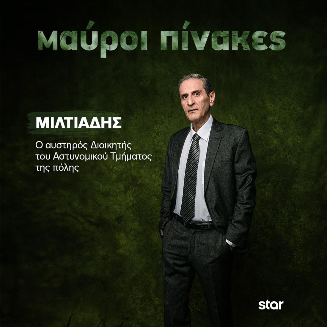 Μαύροι Πίνακες Μαύροι Πίνακες