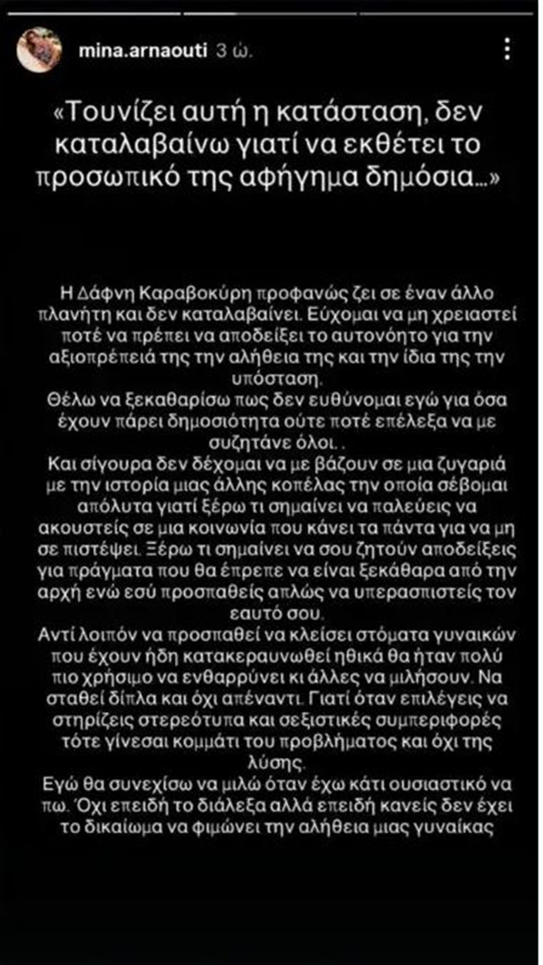 Μίνα Αρναούτη Μίνα Αρναούτη