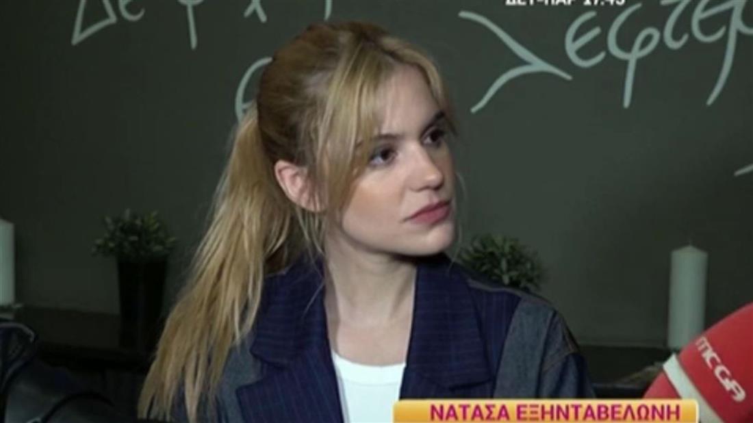 Νατασα Νατασα