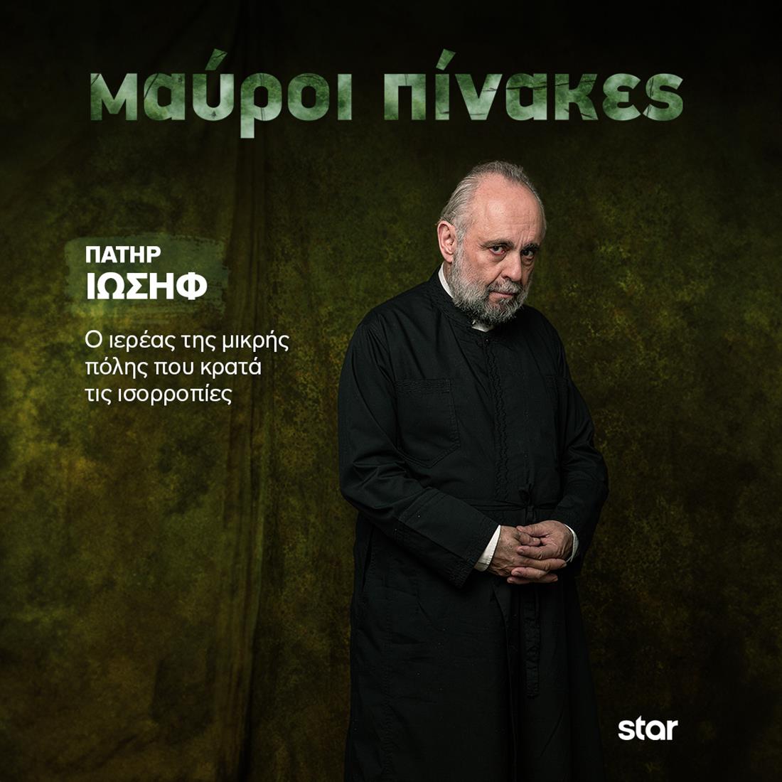 Μαύροι Πίνακες Μαύροι Πίνακες